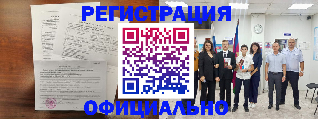 временная регистрация недорого в Лысково