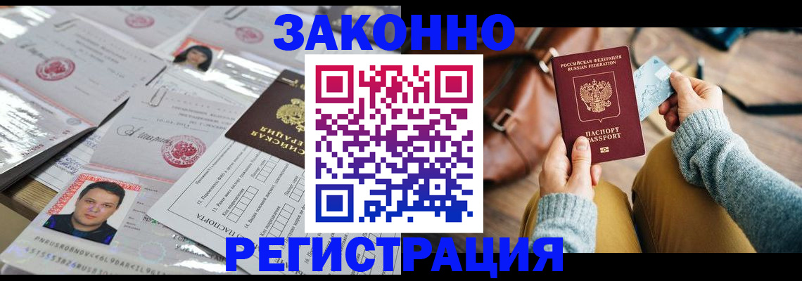 временная прописка в Лысково