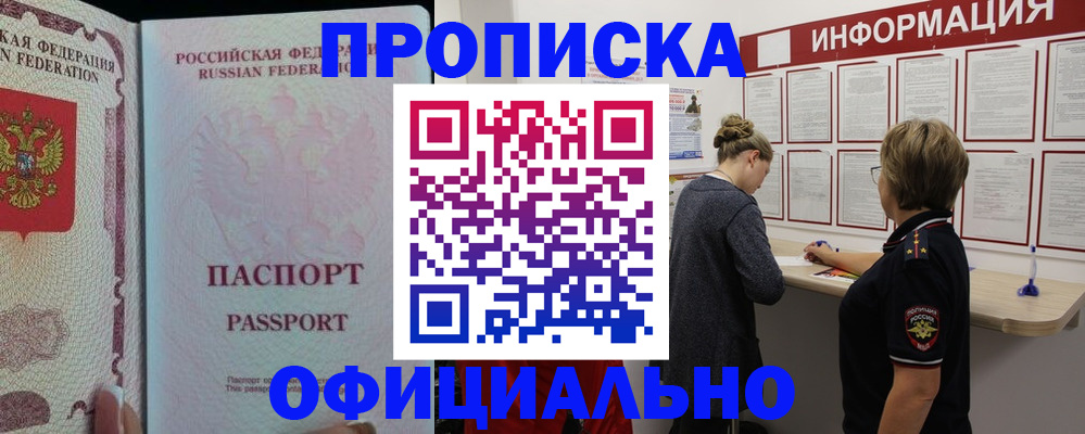прописка для военкомата в Лысково