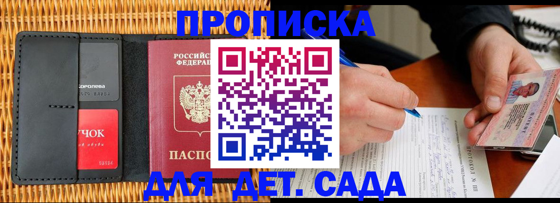 купить прописку в Лысково