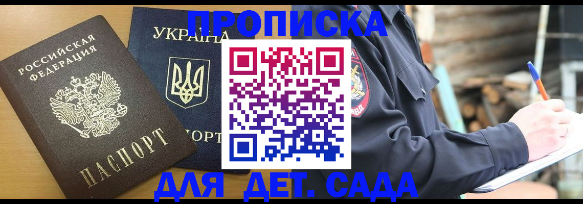 прописка ребенка в Лысково