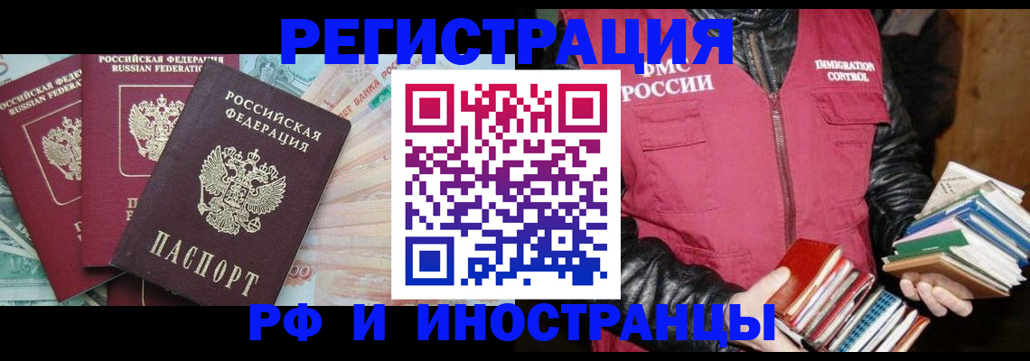 прописка законно в Лысково